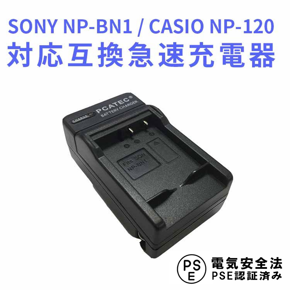 【送料無料】 NP-BN1 対応互換急速充電器 ☆DSC-T110/TX55