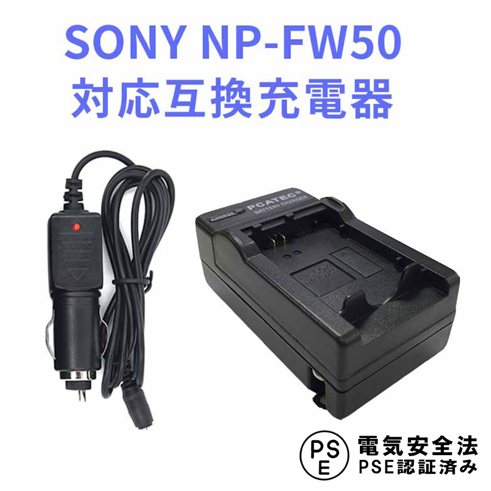 【送料無料】NP-FW50対応互換急速充