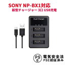 【送料無料】SONY NP-BX1 対応縦充電式