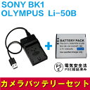 SONY BK1/OLYMPUS Li-50B対応互換バッテリー＆USB充電器セット☆デジカメ用USBバッテリーチャージャーDSC-W190 / MHS-CM5 / MHS-PM5K 対応