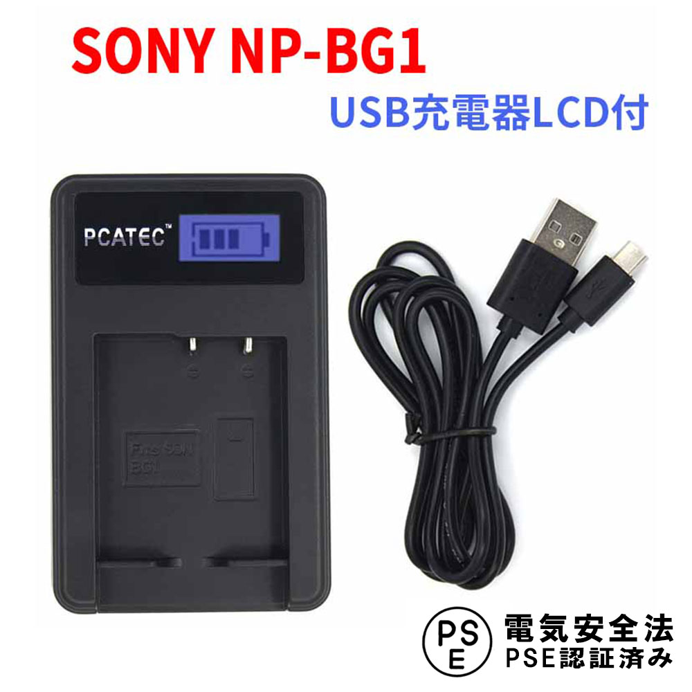 【送料無料】SONY NP-BG1 対応☆PCATEC 国内新発売・USB充電器LCD付☆DSC-HX9V/DSC-W300【P25Apr15】