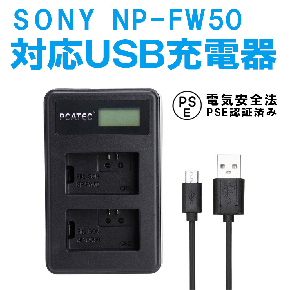 【送料無料】SONY NP-FW50対応新型USB充