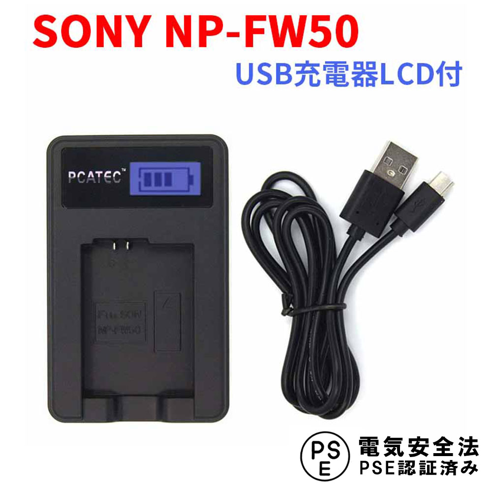 【送料無料】SONY NP-FW50対応☆PCATEC