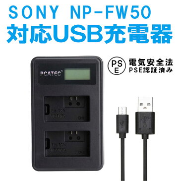 【送料無料】SONY NP-FW50対応縦充電式USB充電器☆LCD付4段階表示2口同時充電仕様☆USBバッテリーチャージャー ☆NEX-7K/NEX-6/NEX-5N SLT-A55V/SLT-A33/ NEX-5A等対応 (2口USB充電器☆LCD付)