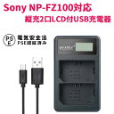 SONY NP-FZ100 対応 USB充電器 縦充電式 2