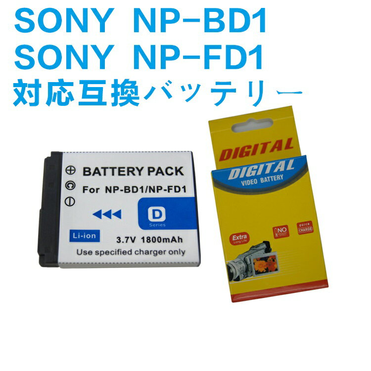 SONY NP-BD1/NP-FD1 対応互換大容量バッテリー 1000mAh☆DSC-T70 商品仕様 状態： 新品、互換バッテリー 形式： リチウムイオン充電池 電圧： 3.7V 容量： 710mAh 対応機種 SONY:サイバーショット DSC-T2 DSC-T200 DSC-T200/B DSC-T200/R DSC-T200/S DSC-T70 DSC-T70/B DSC-T70/P DSC-T70/S DSC-T70/W DSC-T75 DSC-T77 DSC-T90 DSC-T300 DSC-T700 DSC-T900 DSC-TX1 DSC-G3 DSC-T90 DSC-T300 DSC-T700 DSC-T900 DSC-TX1 DSC-G3 互換可能バッテリー：SONY NP-BD1/NP-FD1 商品特徴 ●保護回路：本製品には過電流保護、過充電防止、過放電防止の保護回路が内蔵されていますので使用機器にダメージを与えることなく安心してご利用いただけます。 ●純正充電器で充電可能 ●従来のバッテリーパックの容量に対し,1000mAhの大容量!! ●欧州連合安全規制適合品の証「CEマーキング」取得製品 ●薄型・軽量・コンパクトタイプの “インフォリチウム”Dタイプバッテリー 注意事項 初期不良などによる返品は到着から1週間以内とさせていただきます。 発送方法 メール便 送料 無料 注意事項 代引きご希望の場合は、別途送料と代引き手数料はいただきますので、ご了承の上、ご利用くださいませ。SONY NP-BD1/NP-FD1 対応互換大容量バッテリー 710mAh