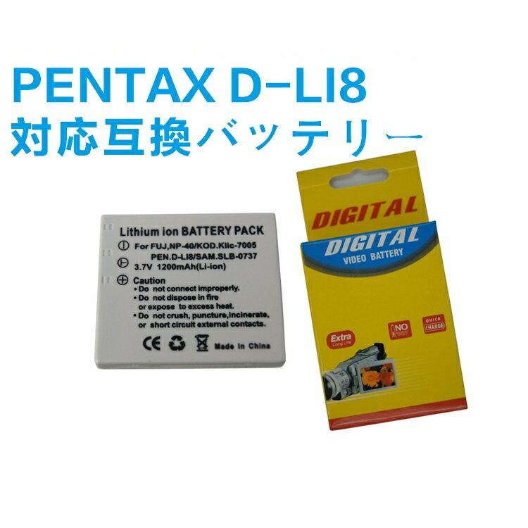 PENTAX D-LI8対応互換大容量バッテリー