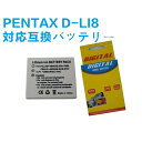 PENTAX D-LI8対応互換大容量バッテリー