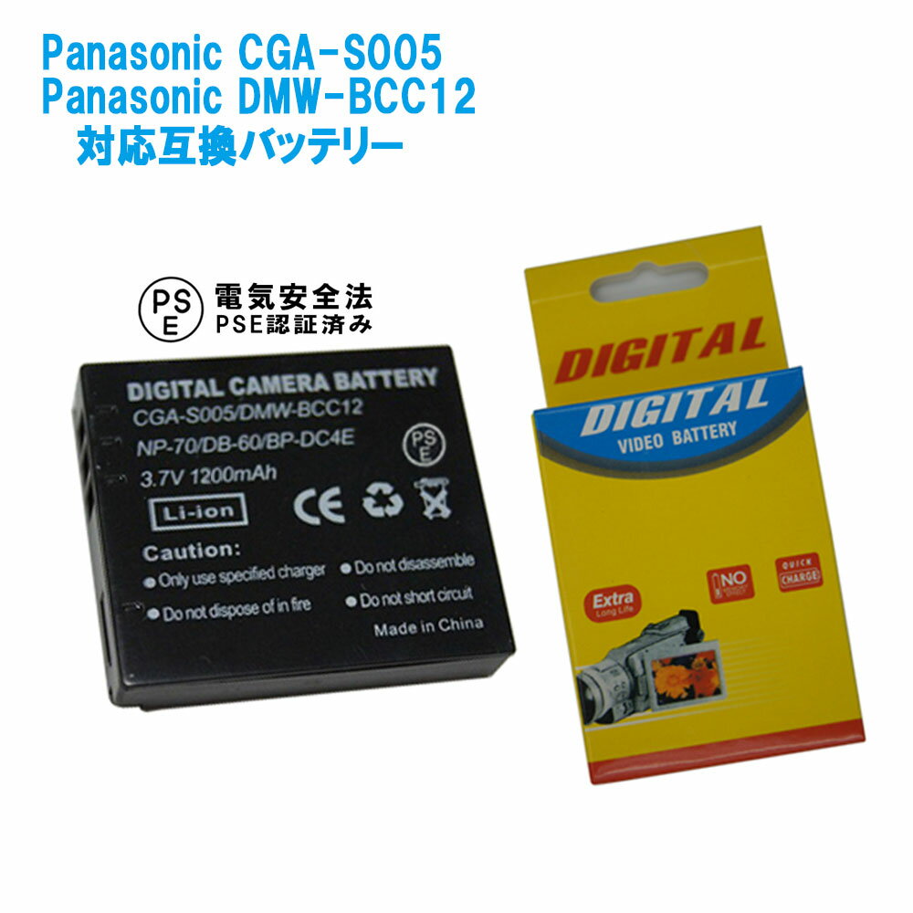 PANASONIC DMW-BCC12 CGA-S005 対