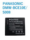 PANASONIC DMW-BCE10E S008E 対応 互換 バッテリー 大容量 DMC-FX500 DMC-FX35 DMC-FS3 パナソニック 送料無料