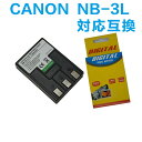 CANON NB-3L 対応 バッテリー 互換 大容量 12