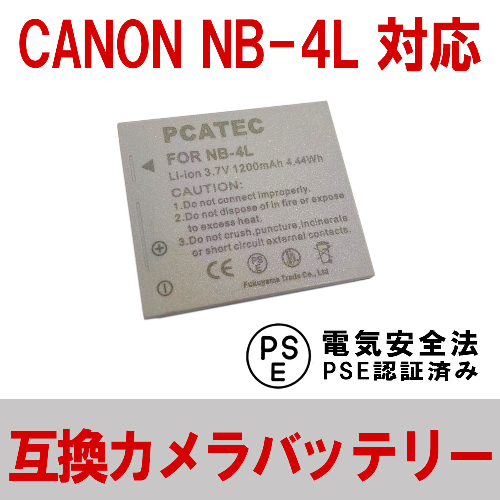 CANON NB-4L 対応 互換 大容量バッテリー IXY DIGITAL WIRELESS P25Apr15 キャノン 送料無料