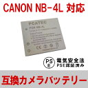 CANON NB-4L 対応 互換 大容量バッテリー IXY