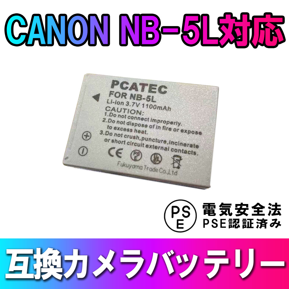 CANON NB-5L 互換 バッテリー 1PowerShot SX230 HS S100 キャノン パワーショット 送料無料