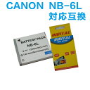 CANON NB-6L 対応 互換 バッテリー 大容