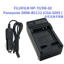 【送料無料】Panasonic CGA-S005 (DMW-BCC12 )/NP-70/DB-60対応互換急速充電器（カーチャージャー付属） GX200/GR G600/G700/GX200/R3/R4対応