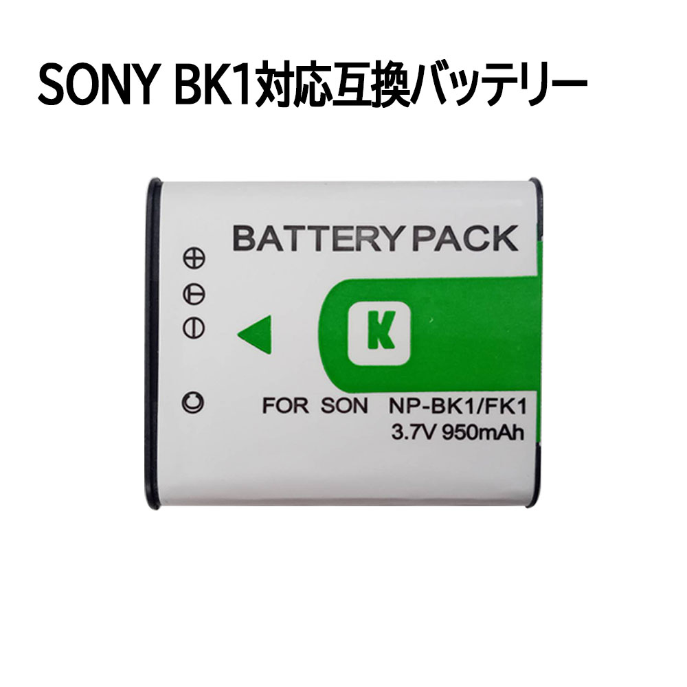 SONY BK1 対応 互換 バッテリー HIGH SPEED EXILIM EX-TR15 ソニー 送料無料