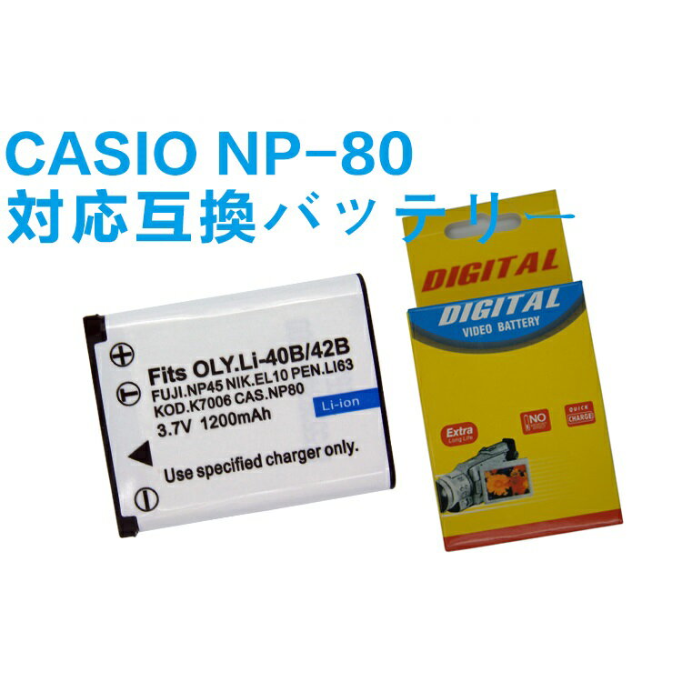 NIKON EN-EL10, NP-80, OLYMPUS Li-42B,40B 対応 互換バッテリー ニコン オリンパス 送料無料