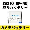 CASIO NP-40 対応 互換 バッテリー EX-Z250, EX-Z100, EX-Z200, EX-Z300 P25Apr15 カシオ 送料無料