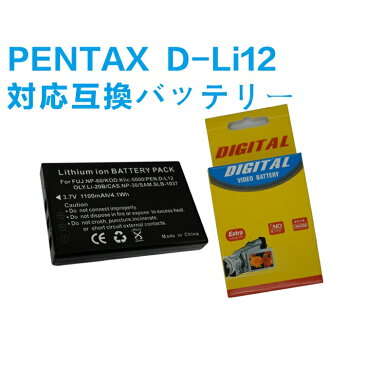 PENTAX D-Li12 FUJIFILM NP-60 CASIO NP-30 互換 大容量バッテリー Optio 330, Optio 430 ペンタックス フジフィルム カシオ 送料無料