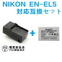 NIKON EN-EL5対応互換バッテリー&急速充電器セット☆Coolpix P80、P510、S10