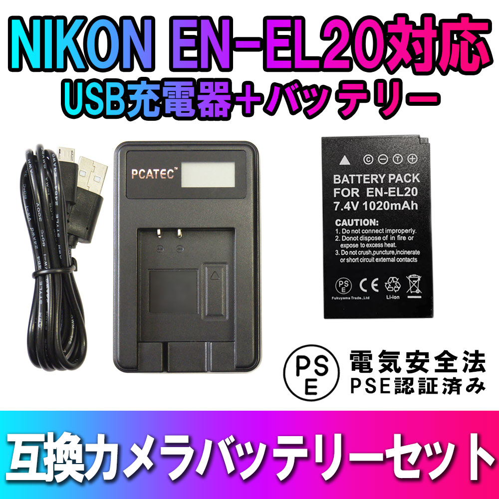 楽天市場】nikon aw1 充電器 en-el20の通販 楽天市場】nikon aw1 充電器 en-el20の通販
