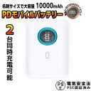 モバイルバッテリー 軽量 小型 18W PD急速充電対応 10000mAh 大容量 PD3.0/SCP 22.5W USB-C出入力ポート USBポート パススルー充電 2台同時充電可 LED残量表示 iPhone 14/ 13 / iPhone 12 XR/ Galaxy S10以降 その他USB-C機器スマホ対応 PSE認証 送料無料