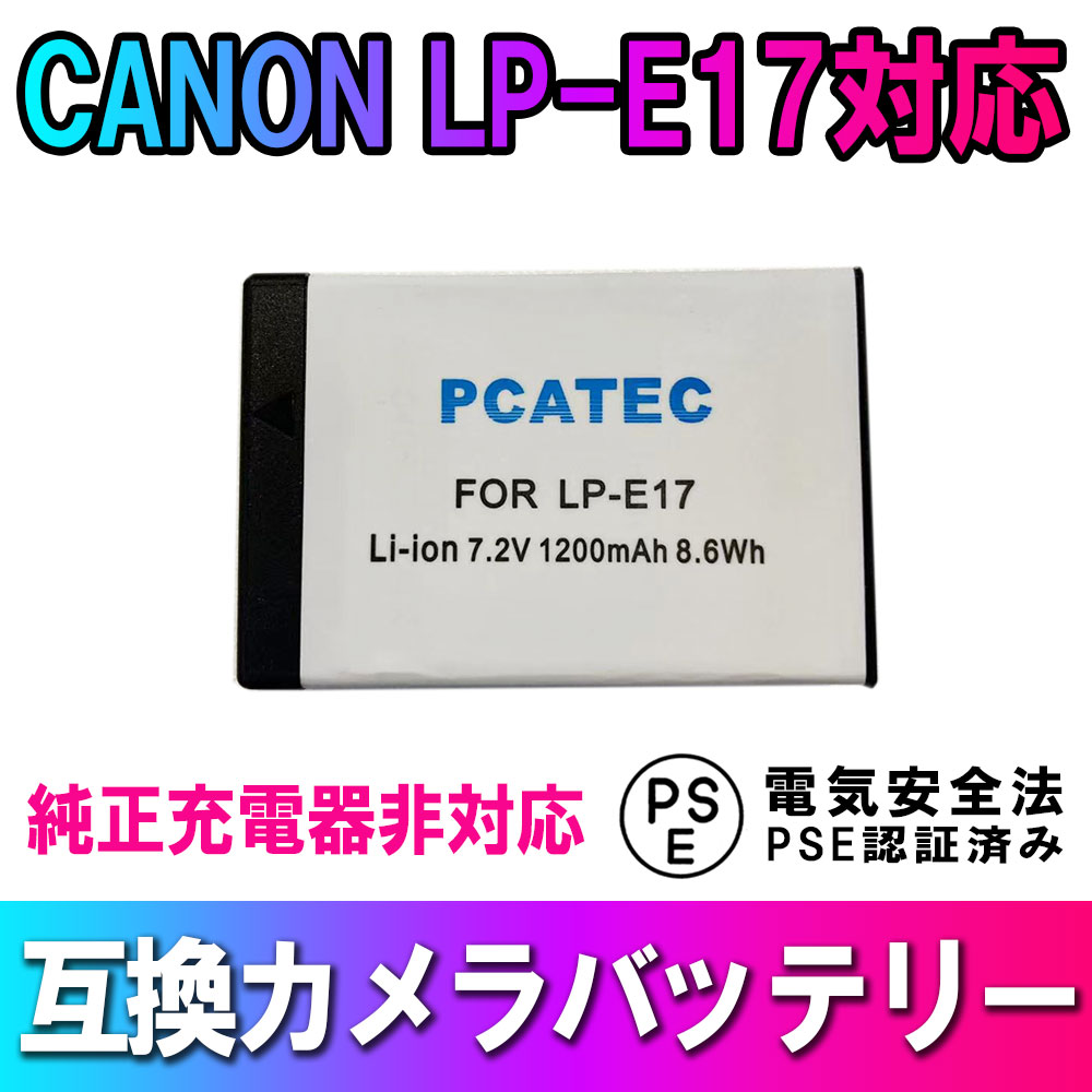 CANON LP-E17 対応 互換 バッテリー 純