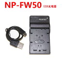 【送料無料】 NP-FW50対応互換USB充電器☆USBバッテリーチャージャー ☆NEX-7K/NEX-6/NEX-5N SLT-A55V/SLT-A33/ NEX-5A等対応