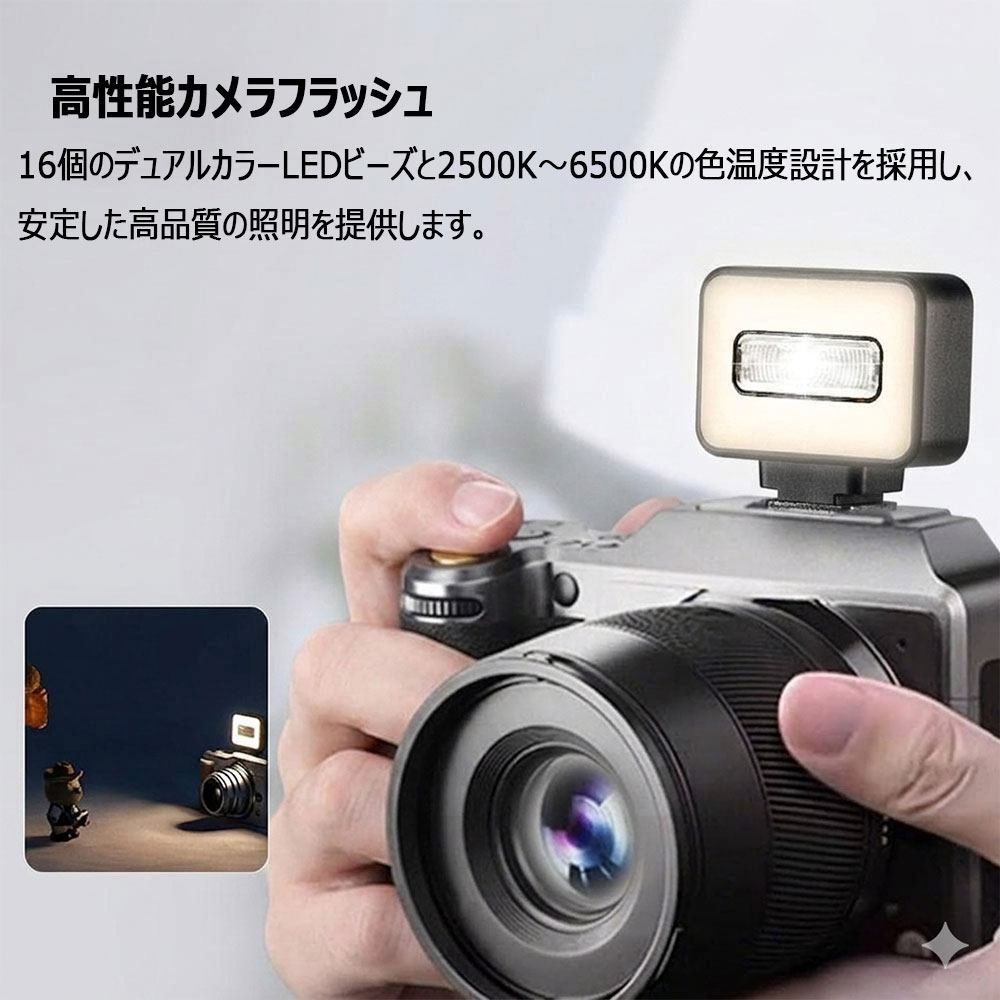 ミニフラッシュ LEDビデオライト CRI 95+ 色温度2500K～6500K調整 5段階調光可能 ...