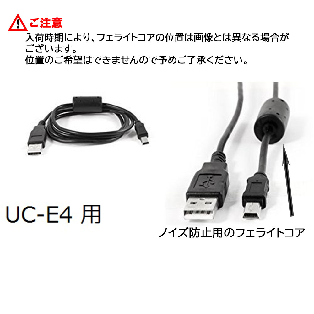【送料無料】Nikon UC-E4用 UC-E6用 カメラデータケーブル　データケーブル　シンク　充電　 【UC-E4】Nikon D90 D200 D300 D300S D700 D3100用　【UC-E6】COOLPIX3100・2100用 pcastore-10001491 PCASTORE サンプル画像2