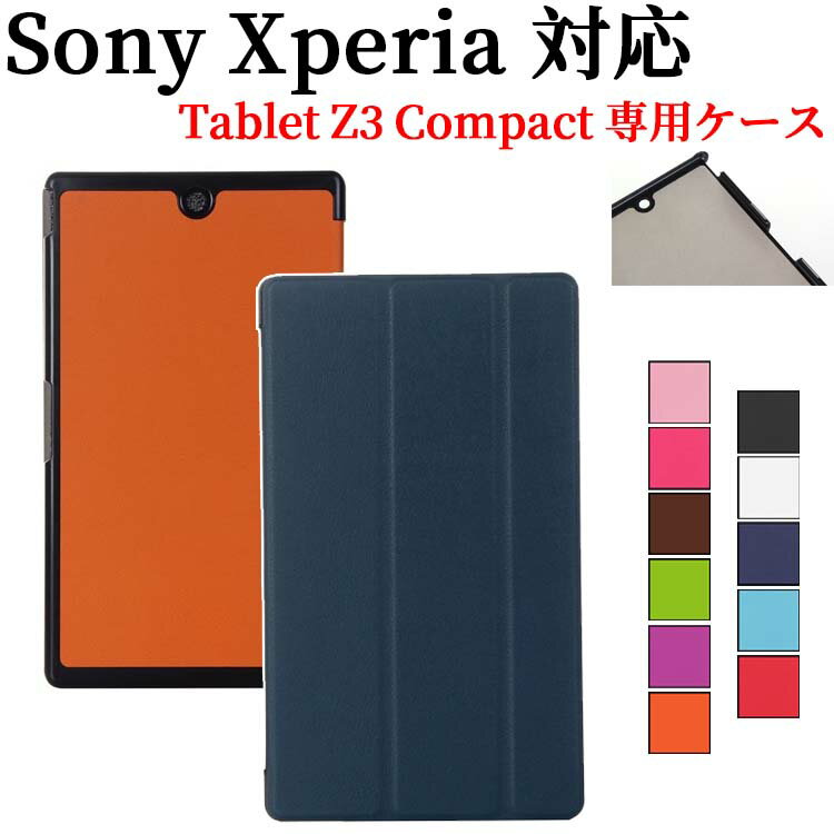 Xperia Tablet Z3 ケース カバー 三つ折 