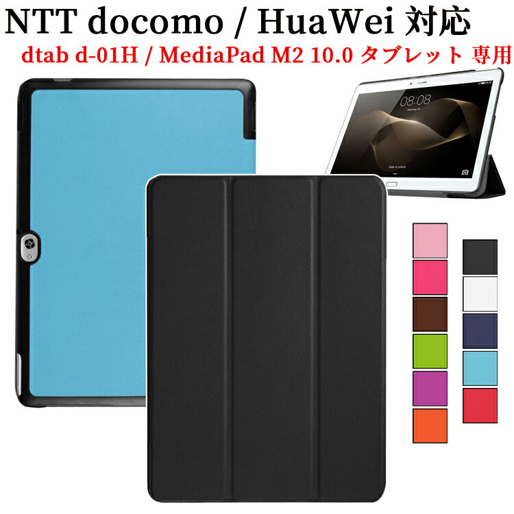 docomo dtab d-01H HuaWei MediaPad M2 10.0 ֥å  С ޥͥåȳļ ɵǽ ޡ ̷ PU쥶