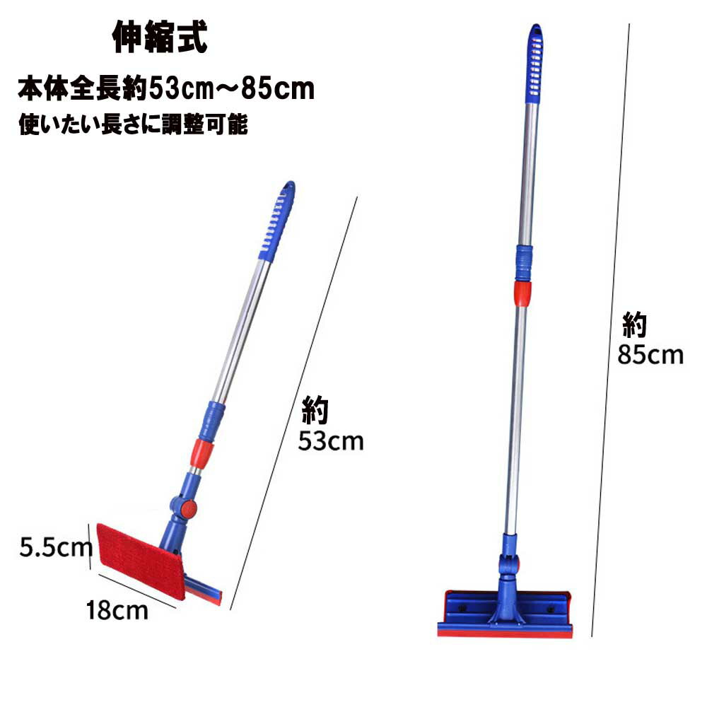 【送料無料】 伸縮式のワイパーモップ 伸縮自在 水切りワイパー 窓掃除 モップ 拭き掃除 ガラスクリーナー 網戸掃除 ブラッシングスポンジ 吹き抜け窓 高所ワイパー 高所モップ 浴槽ブラシ 風呂掃除 ハンディモップ