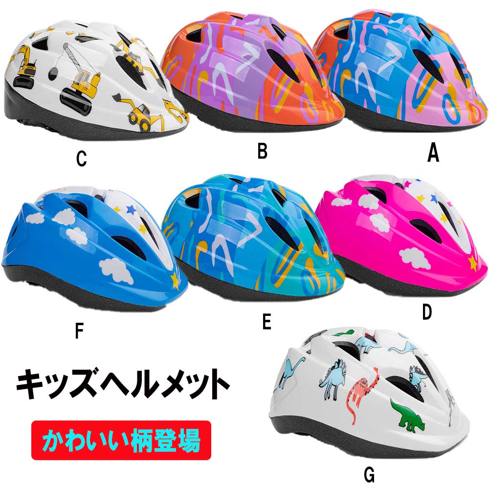 超軽量 自転車ヘルメット キッズヘルメット キックバイク 通気 子供用ヘルメット 適用年齢 3歳~8歳 かわいい柄 送料無料