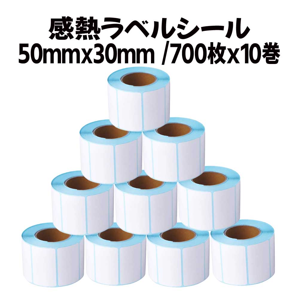 業務用最適 感熱ラベルシール 50mmx30mm 10巻計7000枚 サーマルラベルプリンター用 業務用 強粘 矩形 ラベルステッカー、物流PDラベル 郵便宛名 QR/バーコード 値札 食品表示 梱包発送 DIYラベル 商品ラベル FBAラベル 配送ラベル 整理収納 名前ラベルに適用