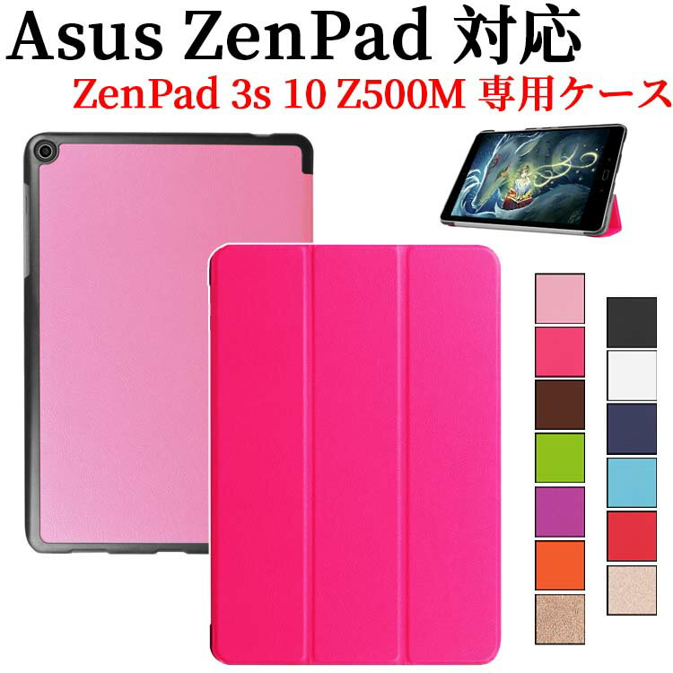 Asus ZenPad 3s 10 Z500M 専用ケース 三つ折 カバー 薄型 軽量型 スタンド機能 高品質PUレザーケース☆全13色