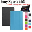 【送料無料】Sony Xperia Tablet Z2用 レ