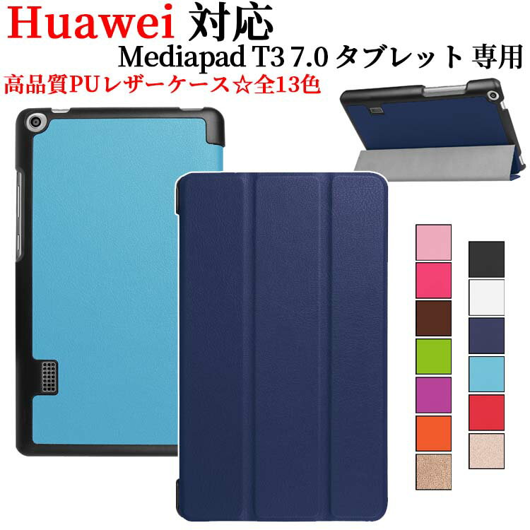 Huawei Mediapad T3 7.0 BG2-W09 ケース カバ