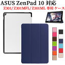 ASUS ZenPad 10 Z301 Z301MFL Z301ML タブレットケース カバー 三つ折 薄型 軽量型 スタンド機能 PUレザーケース ゼンパッド...
