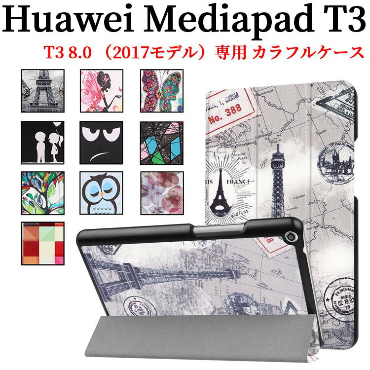 Huawei Mediapad T3 8.0 KOB-W09 ケース カバー タブレット スタンド機能 三つ折 軽量型 薄型 手帳型 2017モデル PUレザーケース ファーウェイ メディアパッド ティー3 送料無料