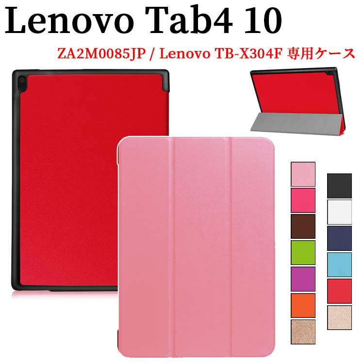 Lenovo Tab4 10 ケース カバー 手帳型 ス