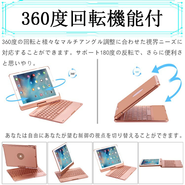 iPad 10.2/iPad 9.7 /air1/pro9.7/ air2/ iPad pro10.5/air3用/ iPad pro11用選択可能☆キーボードケース 360度回転機能 7色LEDバックライト キーボードカバーワイヤレスbluetoothキーボード リチウムバッテリー内蔵 人気 リモートワーク最適 在宅勤務