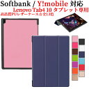 SoftBank Lenovo Tab4 10用 Y!mobile Lenovo Tab4 10用 タブレットケース カバー マグネット開閉式 スタンド機能 三つ折 薄型 軽量型 PUレザーケース レノボ タブ4 送料無料