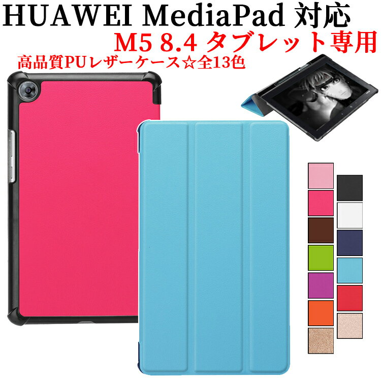 楽天市場】mediapad m5 8.4 ケースの通販 楽天市場】mediapad m5 8.4 ケースの通販
