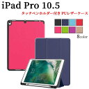 iPad Pro 10.5用 iPad Air 第3世代用 通用 ケース カバー ペンホルダー TPU素材 三つ折 PUレザーケース 保護カバー 超薄 軽量型 スタンド機能 iPad9.7 第5世代 第6世代用 iPadmini 4 5用 iPad10.2用 選択可 アイパッド プロ エアー 送料無料