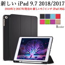 iPad 9.7 2018 第6世代用 iPad 9.7 2017 第5世代用 iPad air用 ケース カバー ペンホルダー TPU素材 三つ折 スタンド機能 PUレザー 保護カバー 超薄 軽量型 Model A1822 A1823 A1893 A1954 アイパッド エアー 送料無料