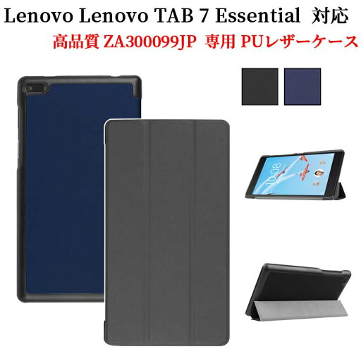 【送料無料】 Lenovo TAB 7 Essential TB-7304F ケース マグネット開閉式 スタンド機能付き 三つ折 カバー 薄型 軽量型 スタンド機能 高品質 ZA300099JP PUレザーケース 【送料無料】 Lenovo TAB 7 Essential TB-7304F ケース マグネット開閉式 スタンド機能付き 三つ折 カバー 薄型 軽量型 スタンド機能 高品質 ZA300099JP PUレザーケース