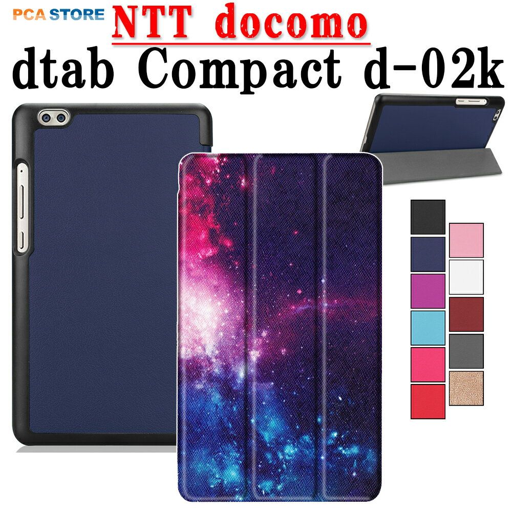 docomo dtab Compact d-02k用 ケース カバー