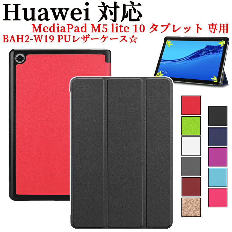 HUAWEI MediaPad M5 lite 10 タブレ